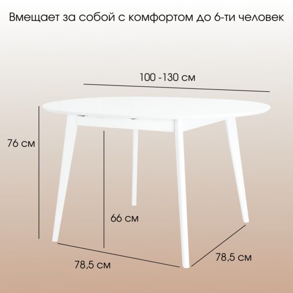 ОРИОН Classic+, стол раздвижной, 100/130х76 см, белый