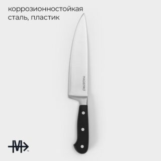 ФЕДЕЛАСО, нож - шеф кухонный, 20,3 см, чёрный