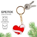 ГИФТ, брелок металлический, змея с сердцем