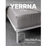 ЙЕРРНА, простыня на резинке 180х200см, светло-серый/антарктика, САТИН