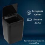 СМАРТ, ведро для мусора сенсорное, 12 л, черный