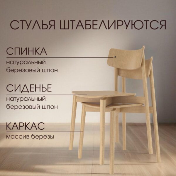 КЕЙД, стул из массива березы, дуб
