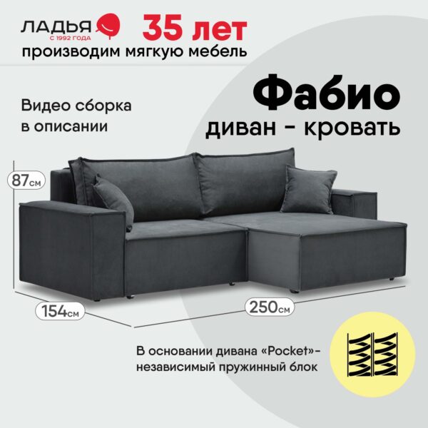 ФАБИО, угловой диван-кровать, темно-серый, велюр