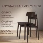 КЕЙД, стул из массива березы, орех