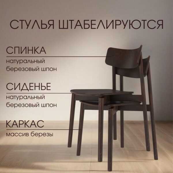 КЕЙД, стул из массива березы, орех