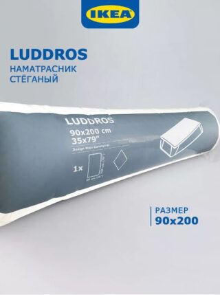 ЛУДДРОС, наматрасник на резинке, 90х200 см, поликоттон