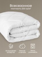 ЖЕМЧУГ, одеяло легкое, 200х200 см, 200гр/м2