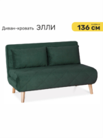 ЭЛЛИ, диван-кровать, 136 см, велюр, форест зеленый
