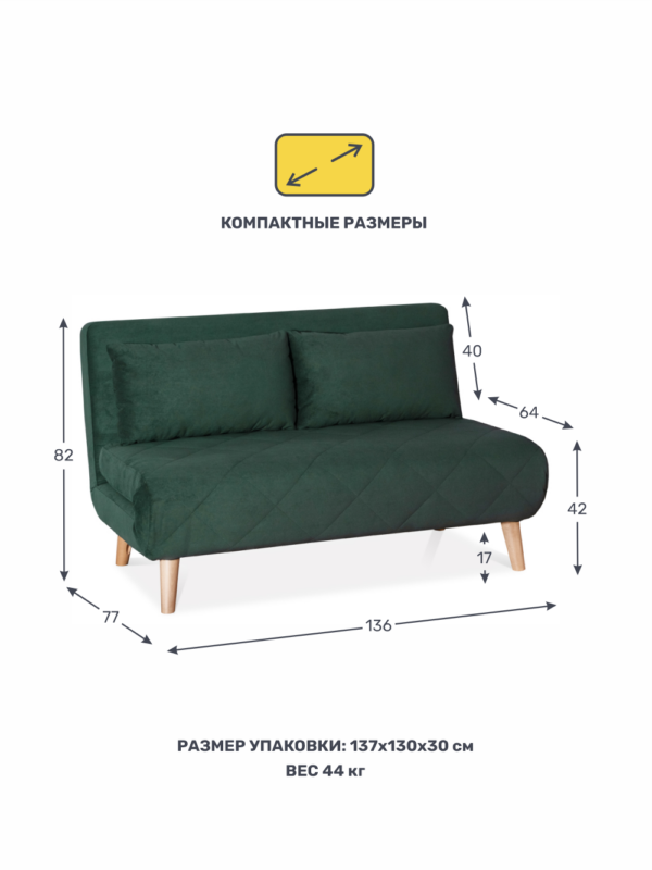 ЭЛЛИ, диван-кровать, 136 см, велюр, форест зеленый