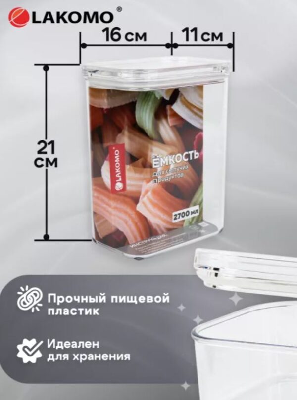 ПРАЙМ, емкость для сыпучих продуктов, пластик, 2,7 л