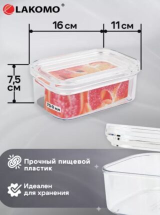 ПРАЙМ, емкость для сыпучих продуктов, пластик, 0,7 л