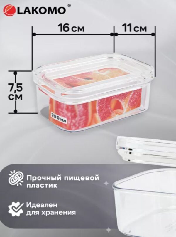 ПРАЙМ, емкость для сыпучих продуктов, пластик, 0,7 л