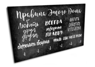 ХОУМ, ключница, 25х15 см, Правила этого дома