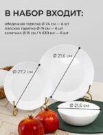 ОПАЛ Аврора, набор столовой посуды, 18 предметов