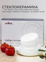 ОПАЛ Аврора, набор столовой посуды, 18 предметов