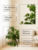 ФЕЙКА, дерево искусственное, гинкго билоба, 160 см