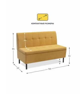 ОЛИВЕР, диван кухонный с ящиком, прямой, 120 см, велюр, желтый
