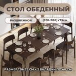ПЕГАС Classic+, стол раздвижной, 120/160/200х75 см, орех