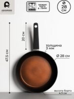 САНСЕТ, сковорода с а/п покрытием, 28 см, индукция