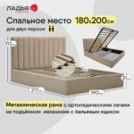 СТРАЙП, мягкая кровать с подъемным механизмом, 180х200 см, бежевый, М4