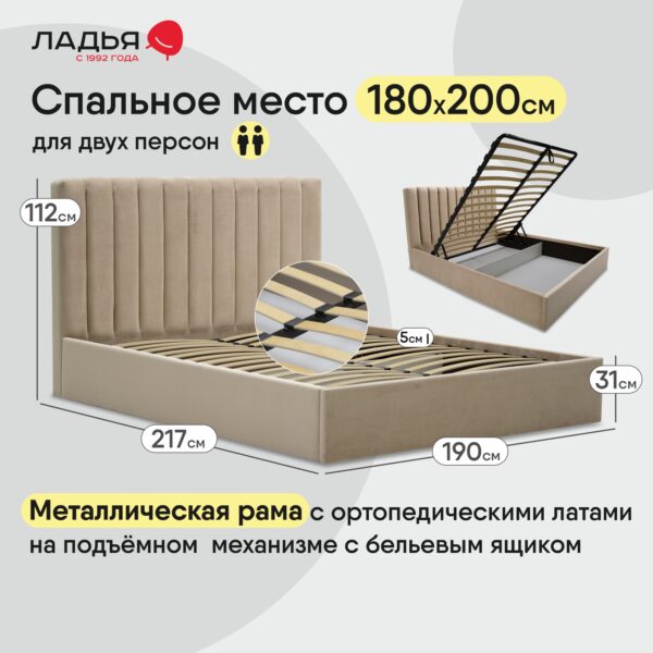 СТРАЙП, мягкая кровать с подъемным механизмом, 180х200 см, бежевый, М4