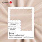 СТРАЙП, мягкая кровать с подъемным механизмом, 180х200 см, бежевый, М4