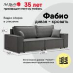 ФАБИО, диван-кровать, велюр, серый, 250х85х101 см