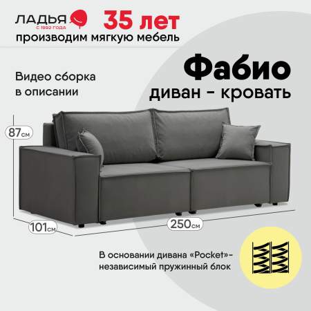 ФАБИО, диван-кровать, велюр, серый, 250х85х101 см ФАБИО, диван-кровать, велюр, серый, 250х85х101 см