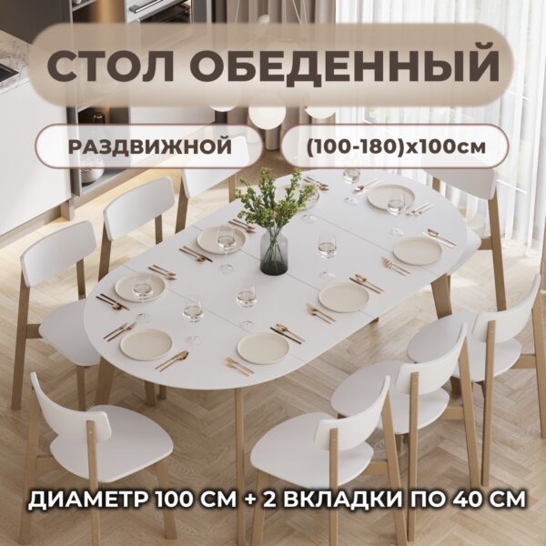 ОРИОН Classic+, стол раздвижной из массива березы, 100/140/180х76, столешница белая/ножки дуб