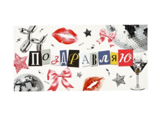 ГИФТ, конверт для денег, 16.5х8 см, вечеринка