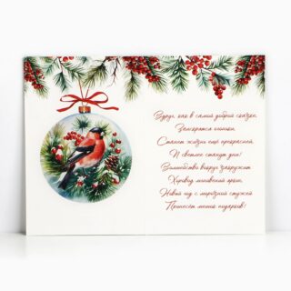 ВИНТЕР, открытка, С Новым Годом, 12х18 см, снегирь
