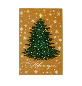 ВИНТЕР, почтовая карточка, 10х15 см, елка, золотой/зеленый