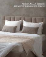 КЕЛЛИ, двуспальная кровать с подъемным механизмом, 160х200 см, темно-бежевый