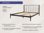 БРИЗ, двуспальная кровать, металлическая 140х200см, черный, М4