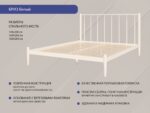 БРИЗ, двухспальная кровать, металлическая 160х200см, белый, М4