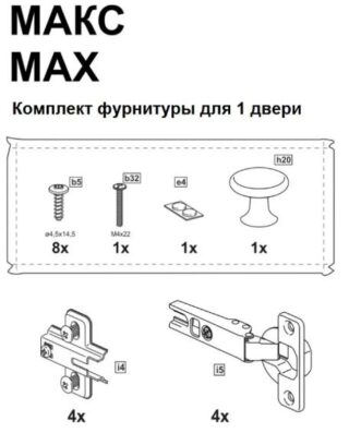 МАКС, комплект фурнитуры для 1 двери