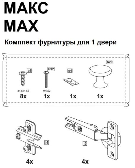 МАКС, комплект фурнитуры для 1 двери МАКС, комплект фурнитуры для 1 двери