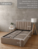 КЕЛЛИ, односпальная кровать с подъемным механизмом, 120х200 см, темно-бежевый